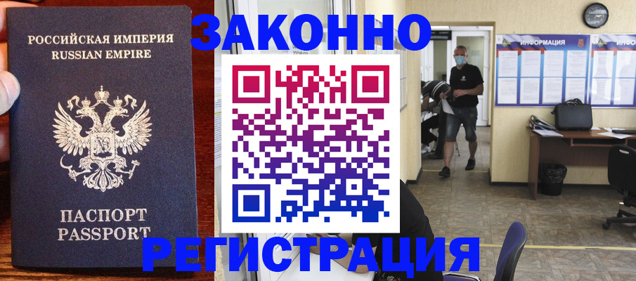 прописка штамп в Мыски