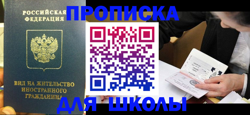 прописка для военкомата в Мыски