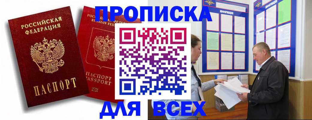 прописка для работы в Мыски